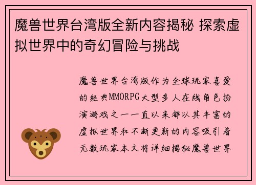 魔兽世界台湾版全新内容揭秘 探索虚拟世界中的奇幻冒险与挑战