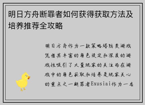 明日方舟断罪者如何获得获取方法及培养推荐全攻略