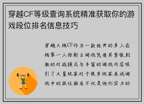 穿越CF等级查询系统精准获取你的游戏段位排名信息技巧