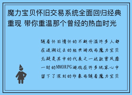 魔力宝贝怀旧交易系统全面回归经典重现 带你重温那个曾经的热血时光