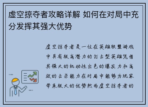 虚空掠夺者攻略详解 如何在对局中充分发挥其强大优势