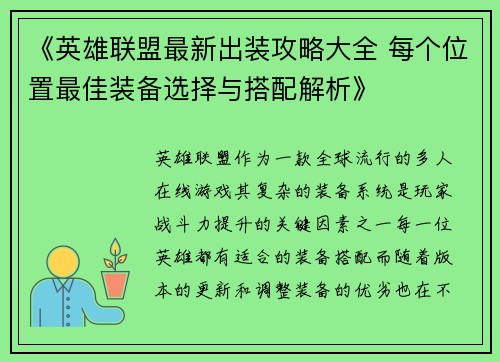 《英雄联盟最新出装攻略大全 每个位置最佳装备选择与搭配解析》