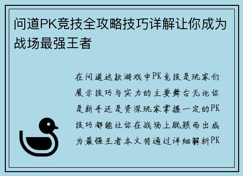 问道PK竞技全攻略技巧详解让你成为战场最强王者