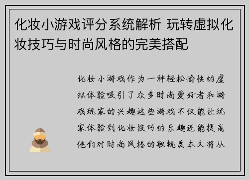 化妆小游戏评分系统解析 玩转虚拟化妆技巧与时尚风格的完美搭配
