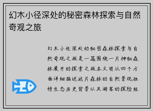幻木小径深处的秘密森林探索与自然奇观之旅