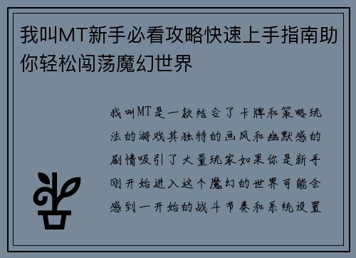 我叫MT新手必看攻略快速上手指南助你轻松闯荡魔幻世界