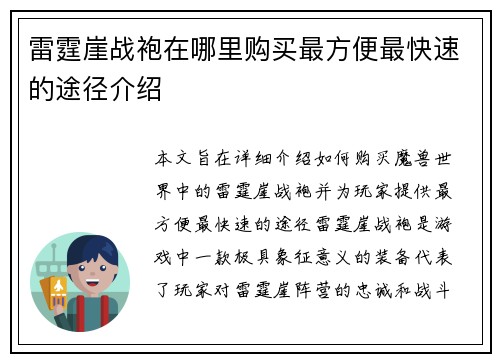 雷霆崖战袍在哪里购买最方便最快速的途径介绍