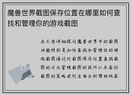 魔兽世界截图保存位置在哪里如何查找和管理你的游戏截图 魔兽世界截图保存位置在哪里如何查找和管理你的游戏截图