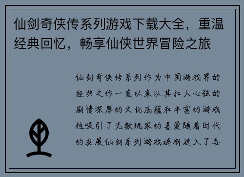 仙剑奇侠传系列游戏下载大全,重温经典回忆,畅享仙侠世界冒险之旅 仙剑奇侠传系列游戏下载大全,重温经典回忆,畅享仙侠世界冒险之旅